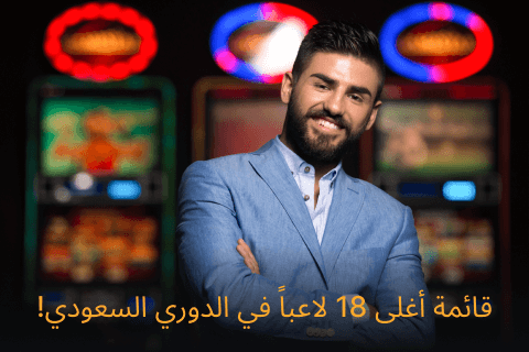 most epensive players saudi league