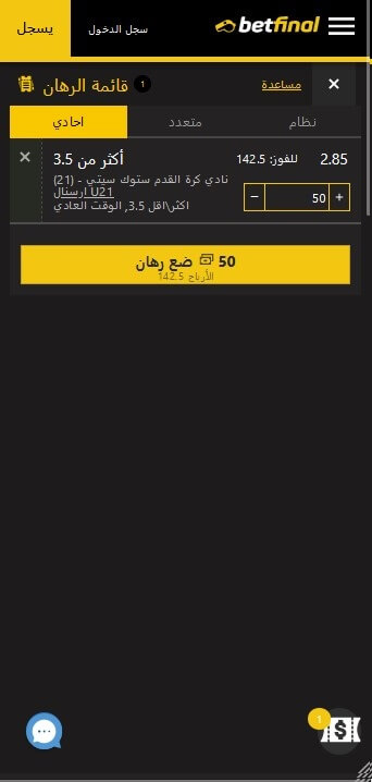 Steps for the first bet Screenshot