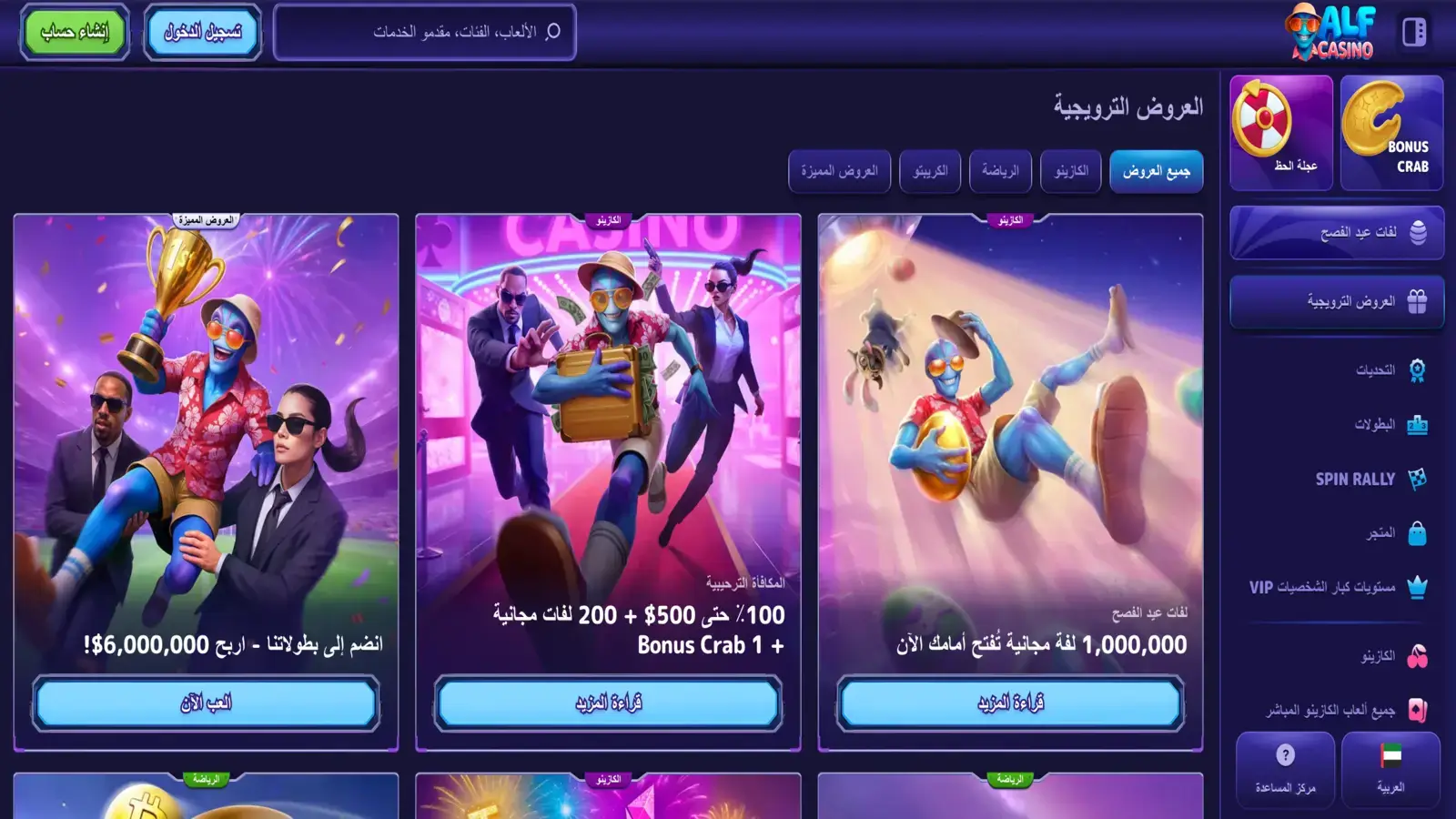 AlfCasino Promotions