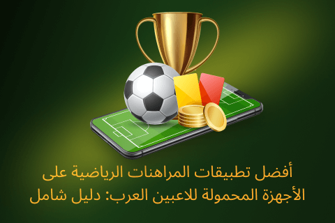 best mobile sports betting apps