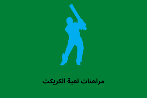 betting guide for cricket