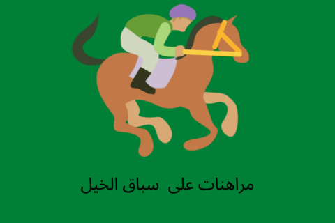 betting on horse racing