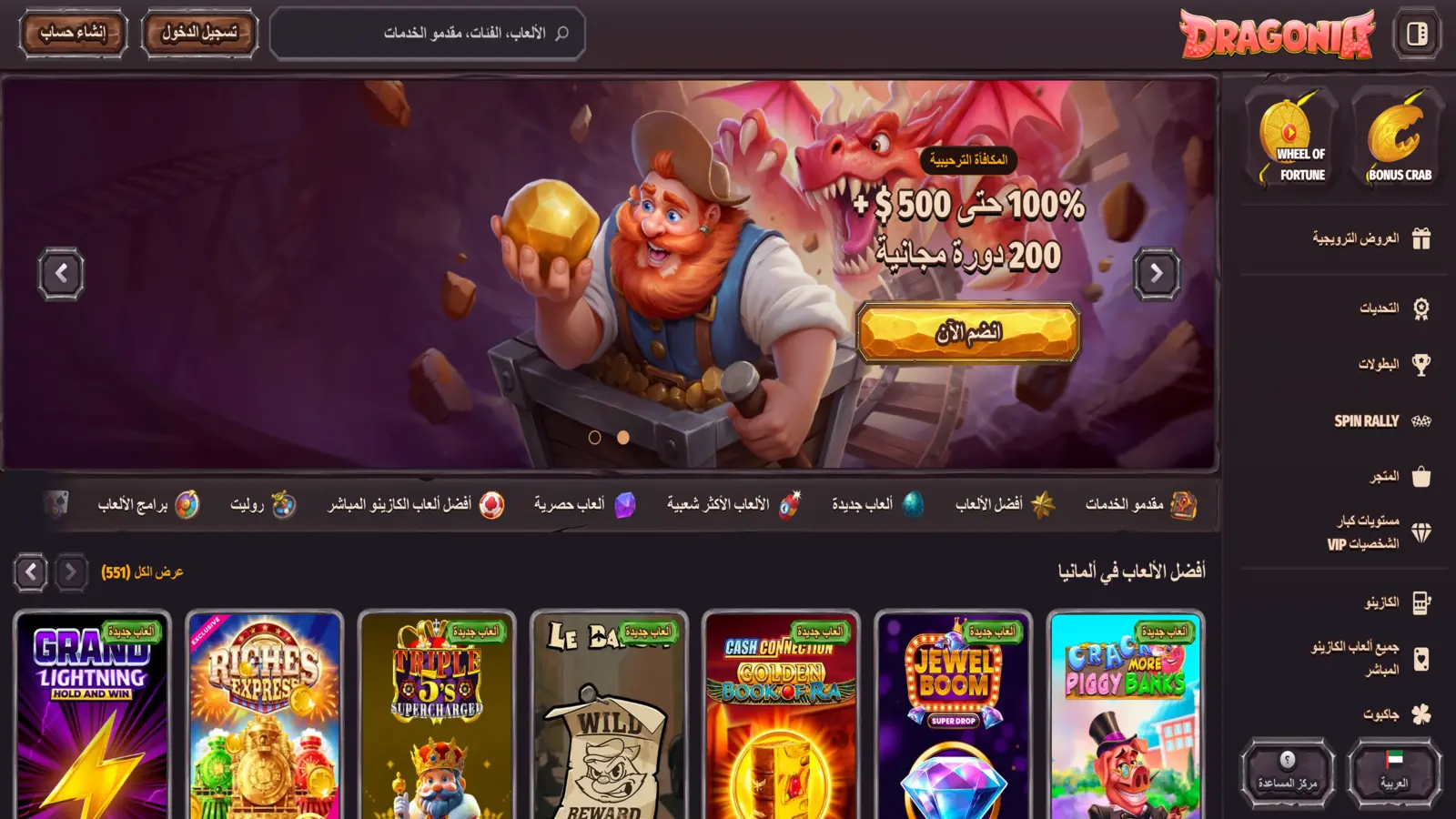Dragonia Homepage
