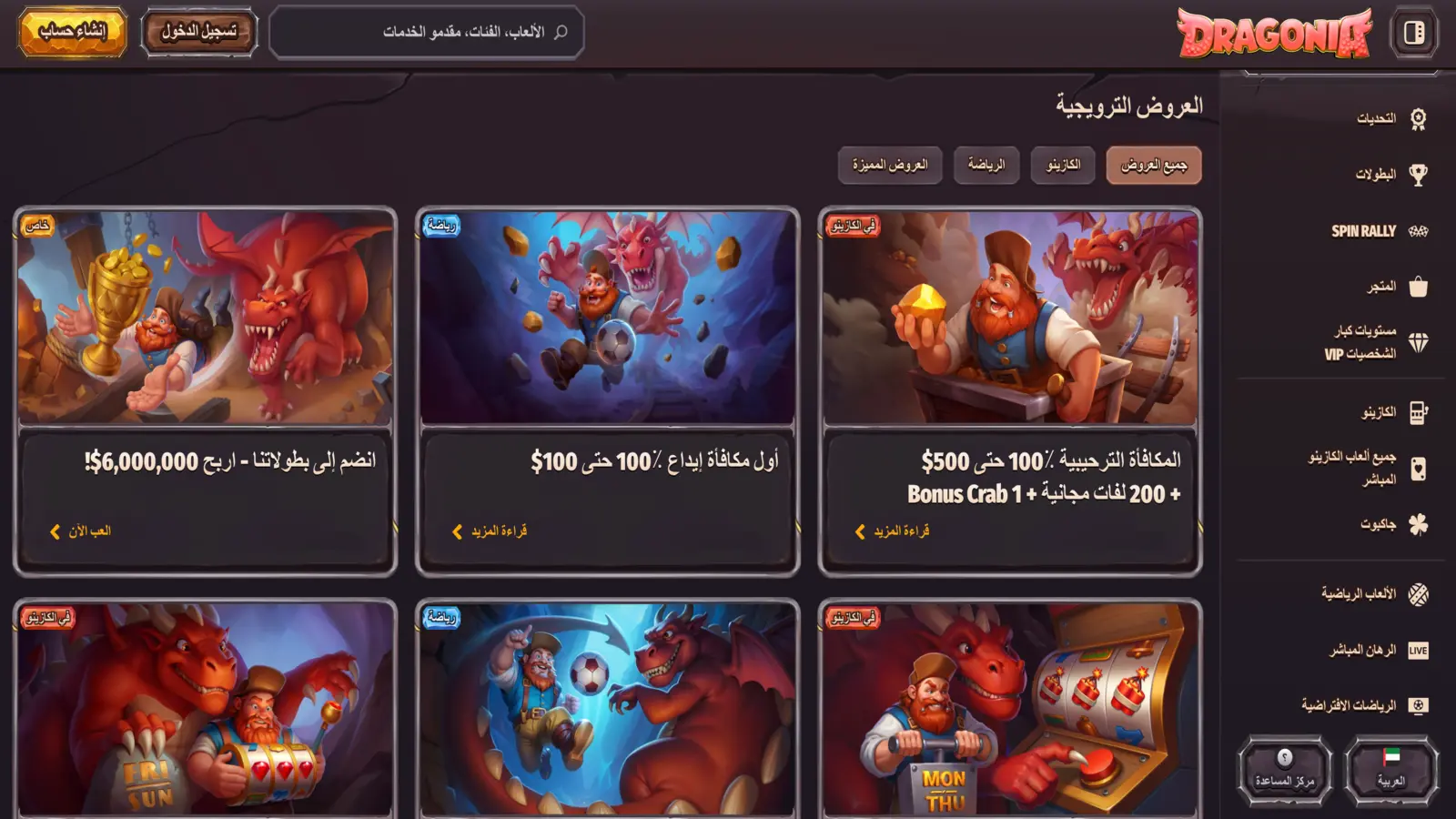 Dragonia Promotions