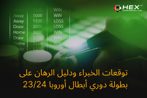 epert champions league