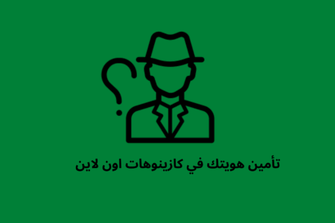 how to ensure anonymity in the casino