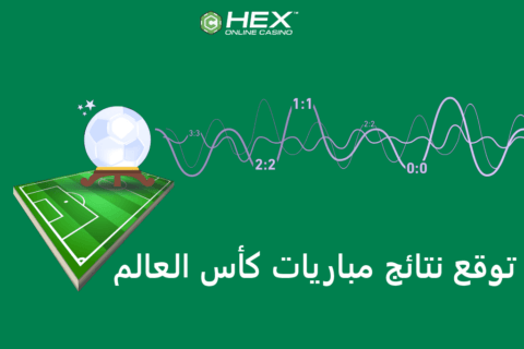 how to predict the results of the  qatar world cup matches