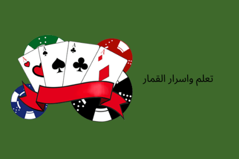learning and secrets of gambling
