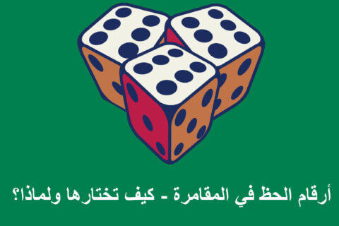 lucky numbers