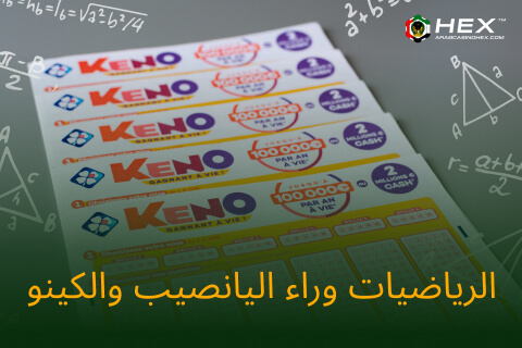 mathematics lottery keno
