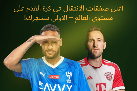 most epensive footbal transfers