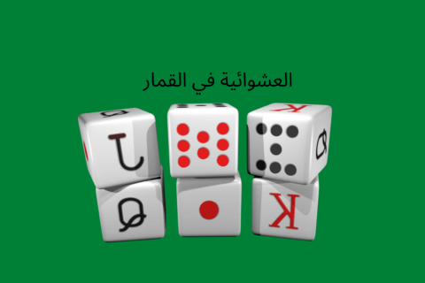 randomness in gambling