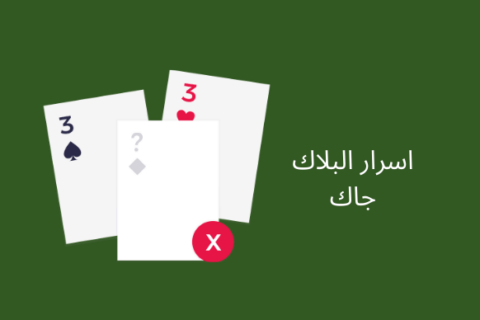 the secrets of blackjack